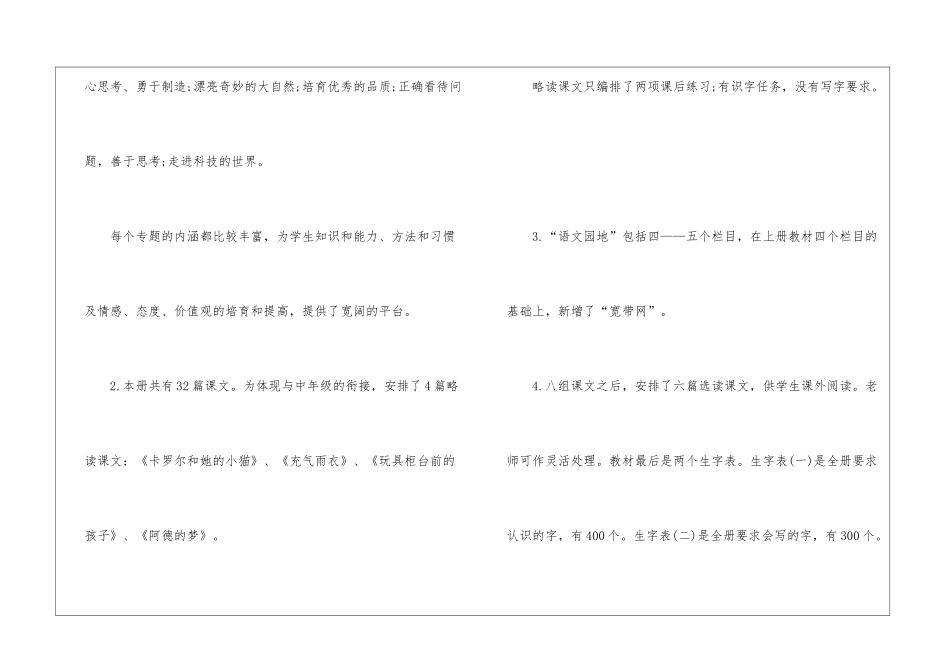 2024语文二年级下册季度工作计划五篇_第2页