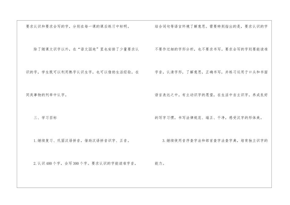 2024语文二年级下册季度工作计划五篇_第3页