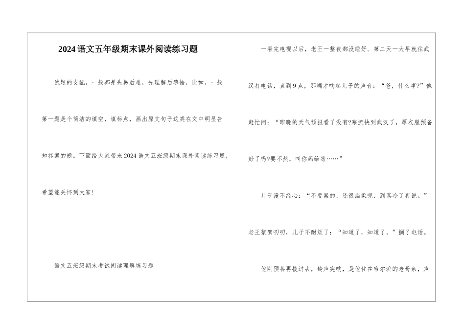 2024语文五年级期末课外阅读练习题_第1页