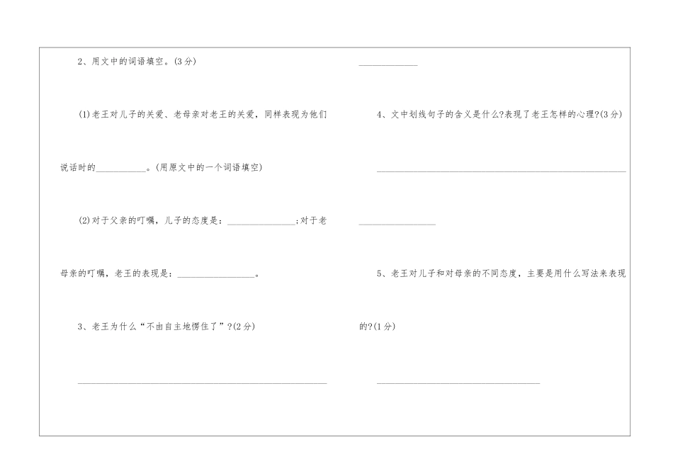 2024语文五年级期末课外阅读练习题_第3页