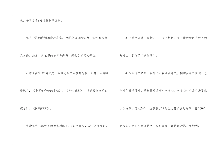 2024语文二年级下册教学计划模板_第2页