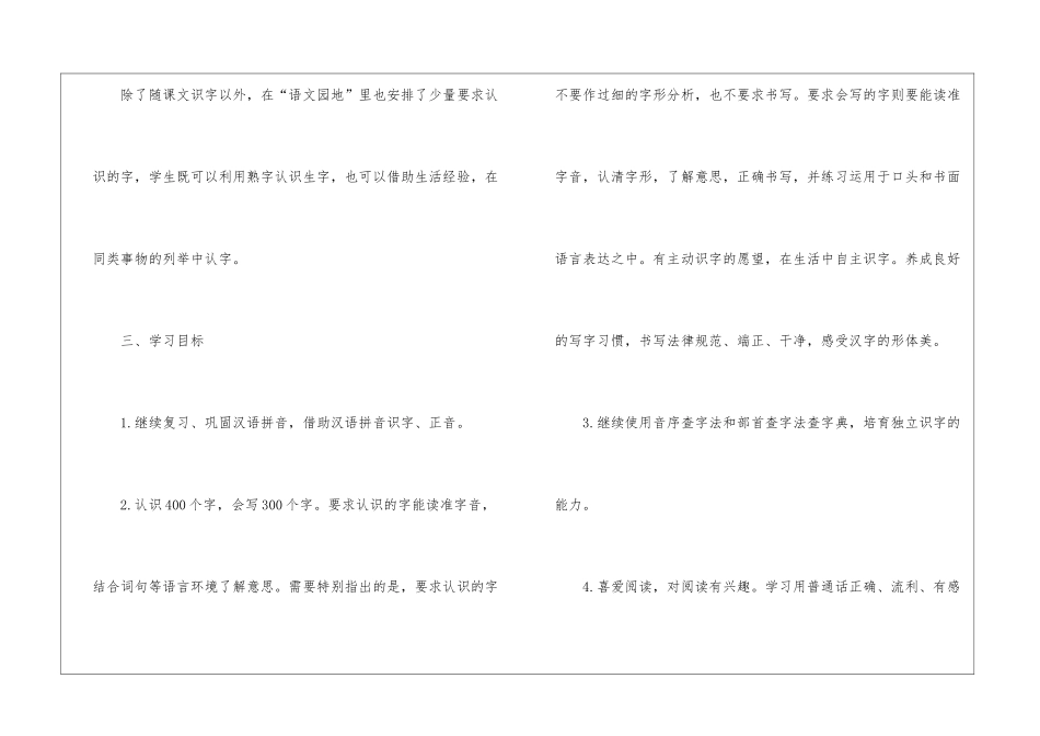 2024语文二年级下册教学计划模板_第3页