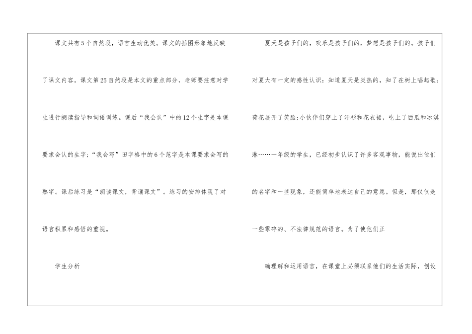 2024语文优质教学设计方案五篇_第2页