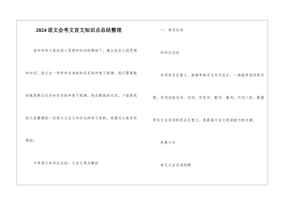 2024语文会考文言文知识点总结整理_第1页