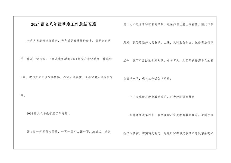 2024语文八年级季度工作总结五篇_第1页
