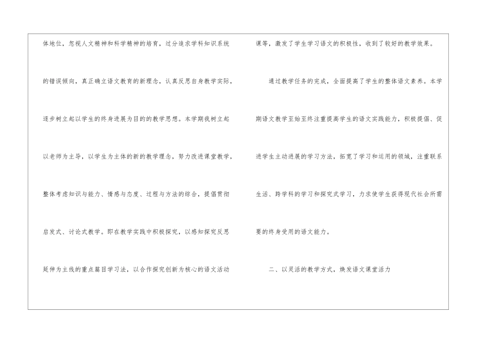 2024语文八年级季度工作总结五篇_第2页
