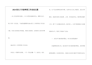 2024语文八年级季度工作总结五篇