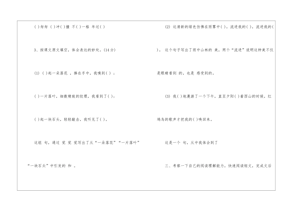 2024语文六年级上册复习题_第2页