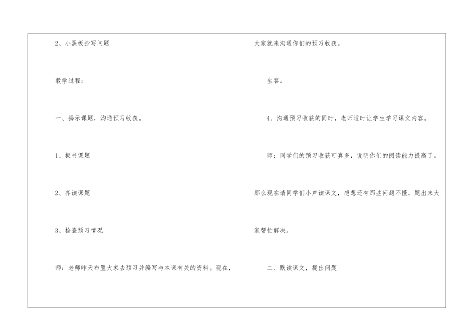 2024语文六年级上册教案模板_第2页