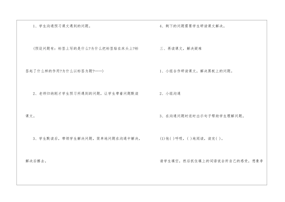 2024语文六年级上册教案模板_第3页