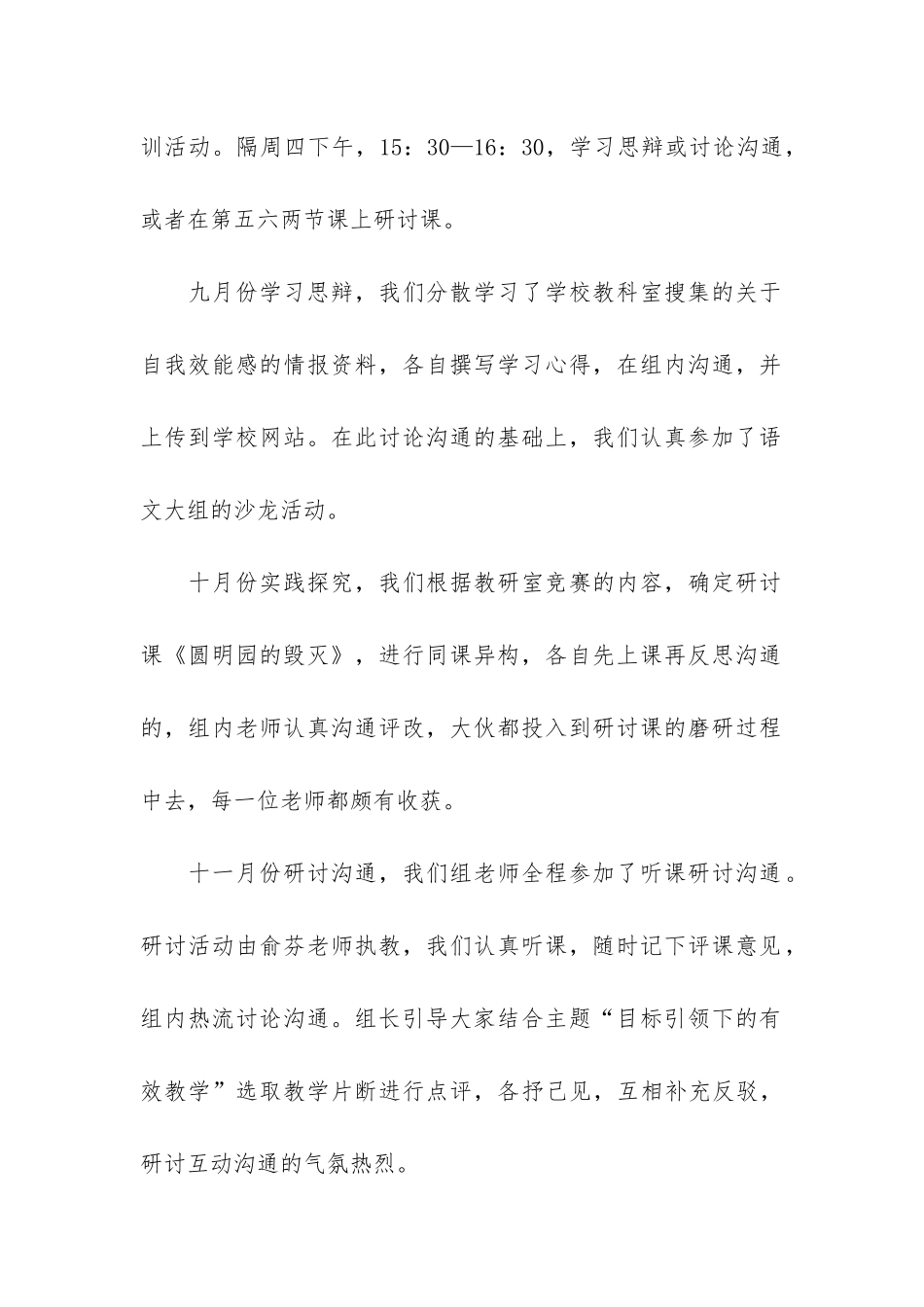 2024语文六年级教学总结3篇_第2页