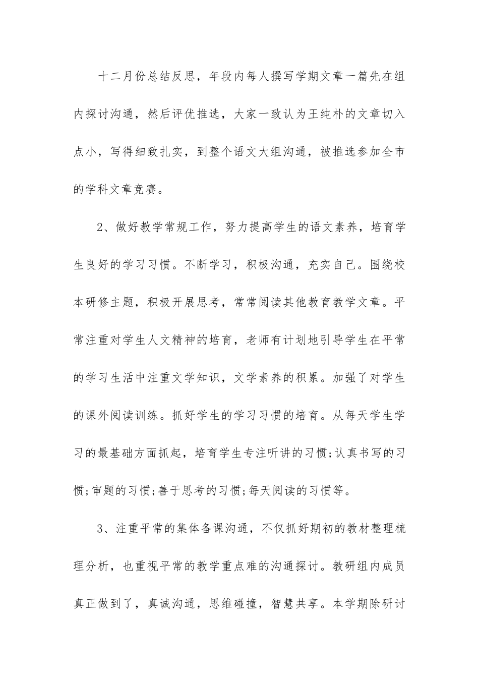 2024语文六年级教学总结3篇_第3页