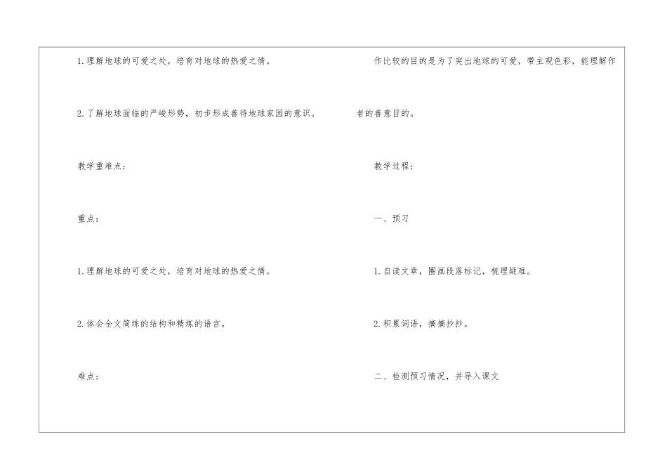 2024语文六年级上册复习教案_第2页