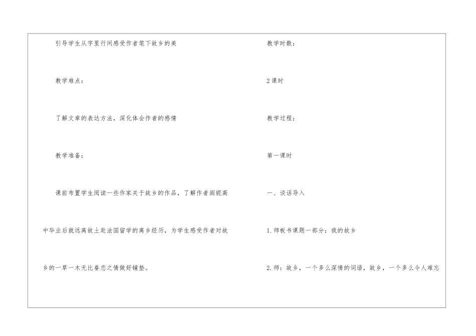 2024语文六年级上册第三单元作文教案案例_第2页