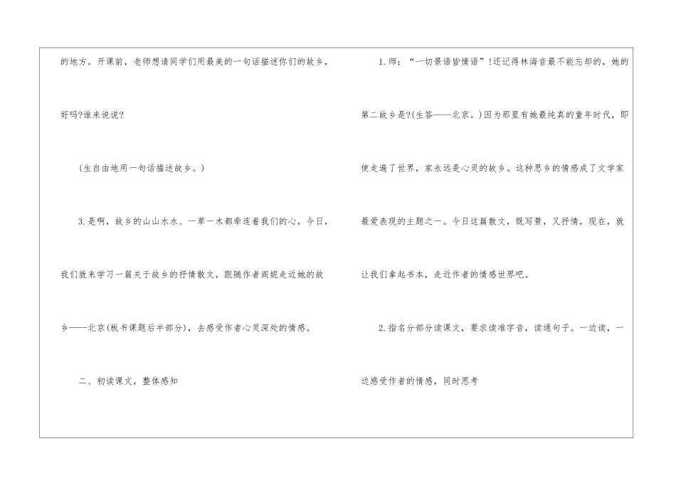2024语文六年级上册第三单元作文教案案例_第3页