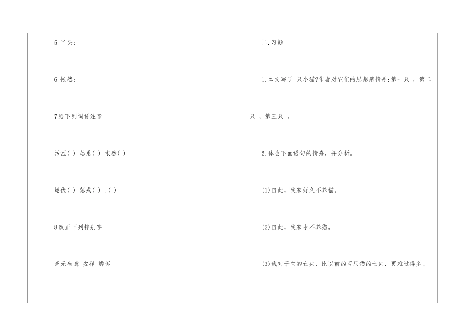 2024语文同步练习四年级上册_第2页