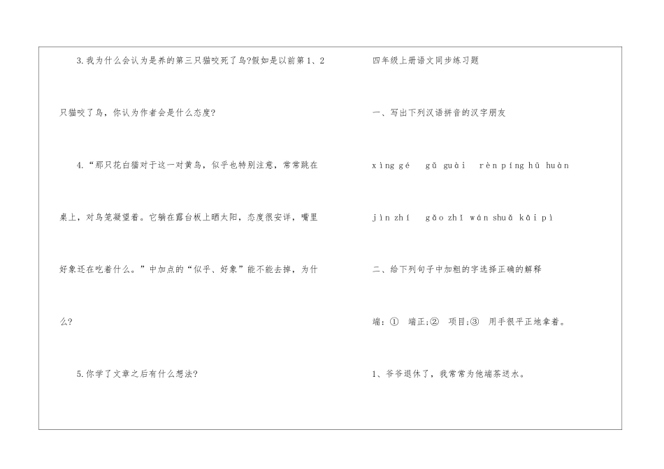 2024语文同步练习四年级上册_第3页