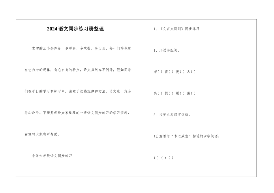 2024语文同步练习册整理_第1页
