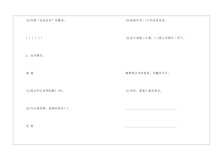 2024语文同步练习册整理_第2页