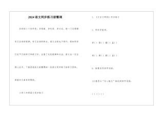 2024语文同步练习册整理