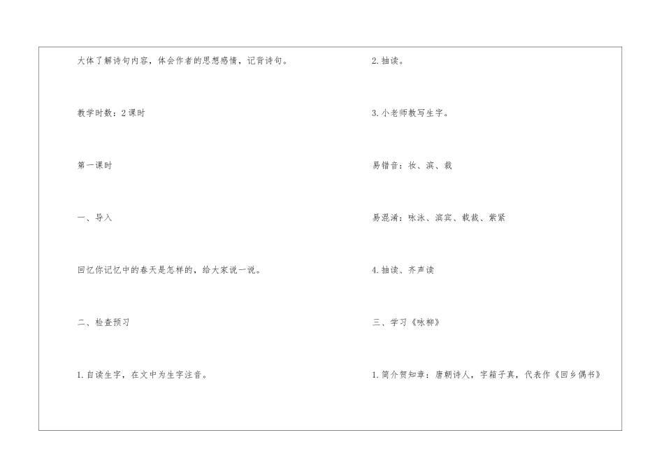 2024语文四年级上册活动方案五篇_第2页