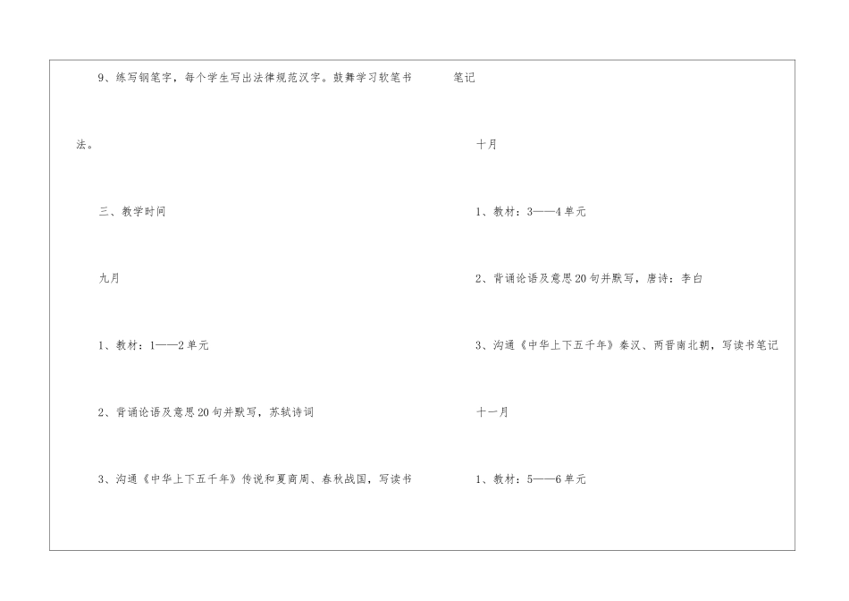 2024语文四年级上册季度教学计划_第3页