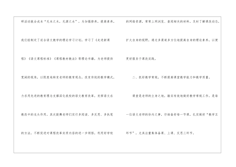 2024语文备课教学工作总结7篇_第2页