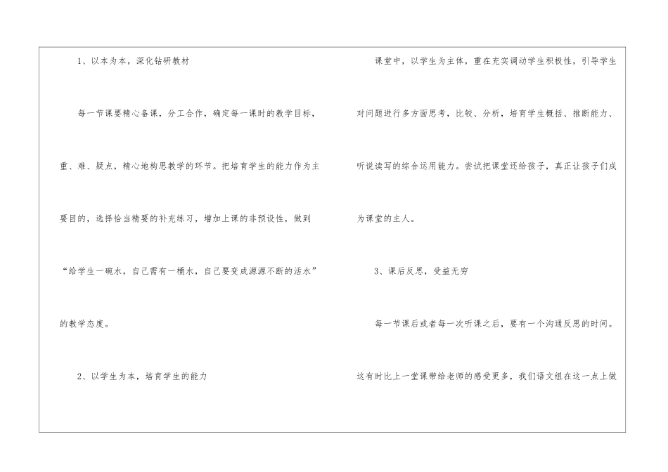 2024语文备课教学工作总结7篇_第3页