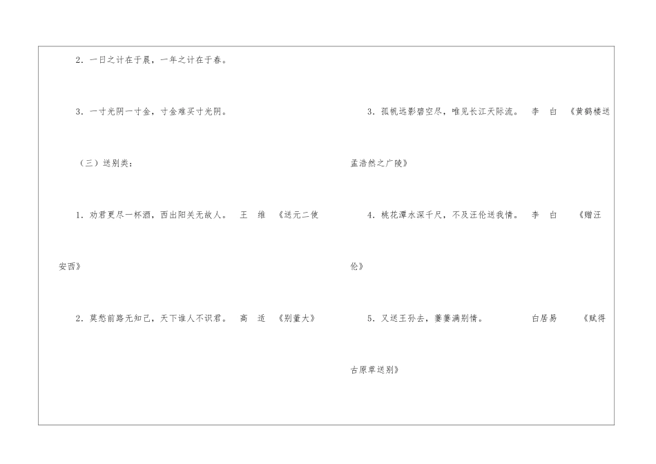 2024语文四年级期末考试必会知识点名句归类-小学语文基础知识总结-小学语文基础知识大全_第2页