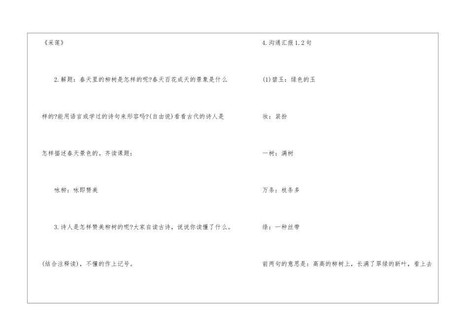 2024语文四年级上册方案设计五篇_第3页