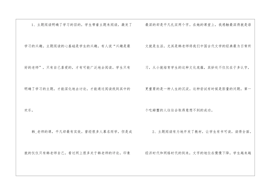 2024语文学习心得体会10篇_第2页