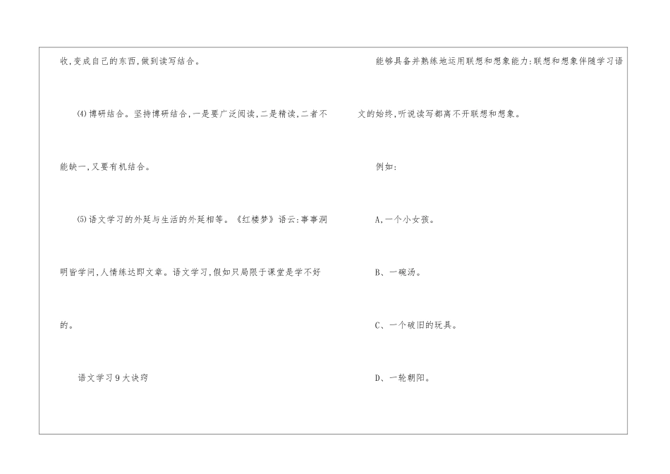 2024语文学习准备经验分享_第3页