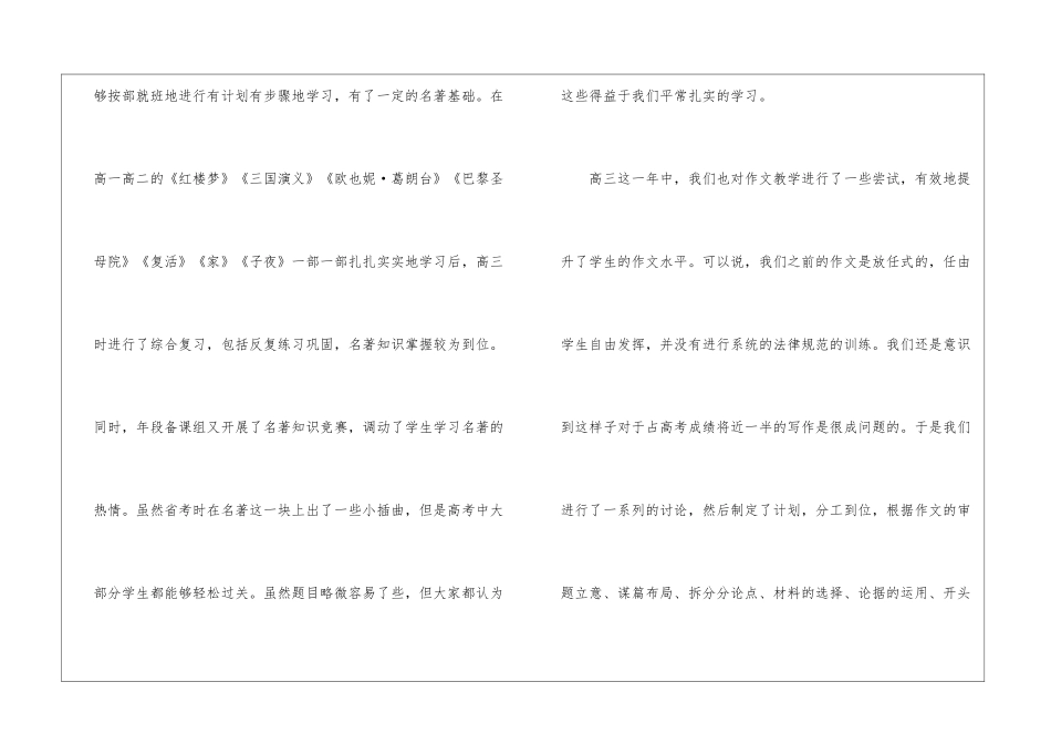 2024语文基础教学感悟总结_第2页