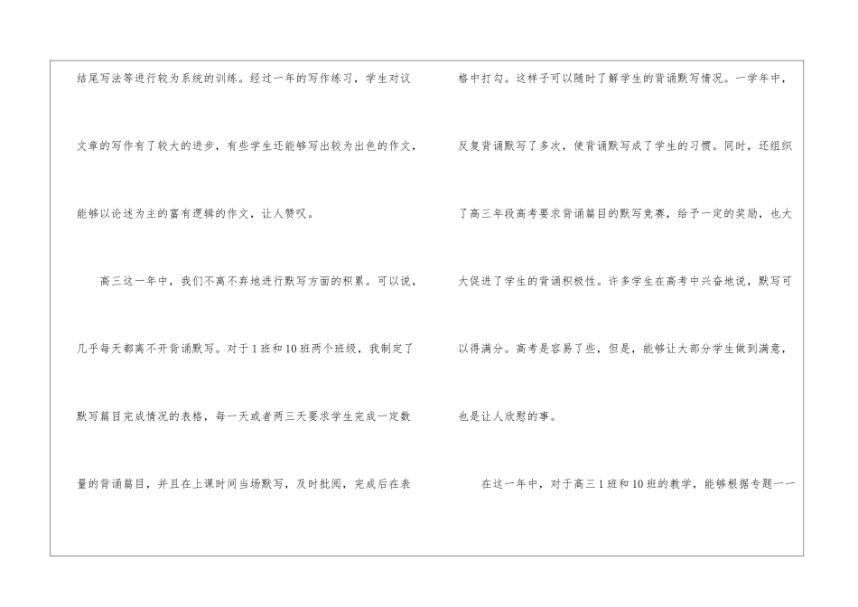 2024语文基础教学感悟总结_第3页