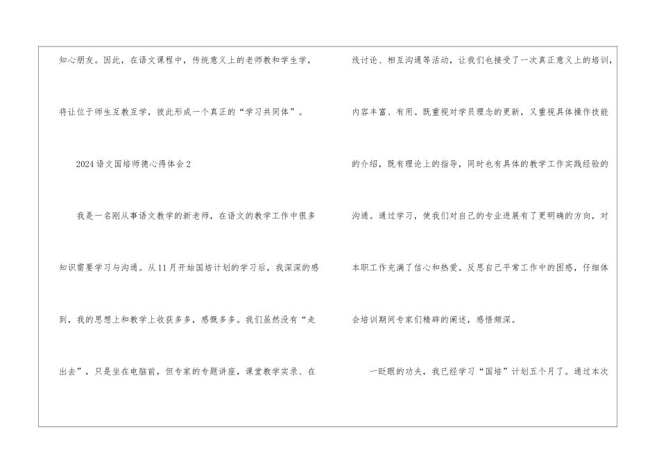 2024语文国培师德心得体会_第3页