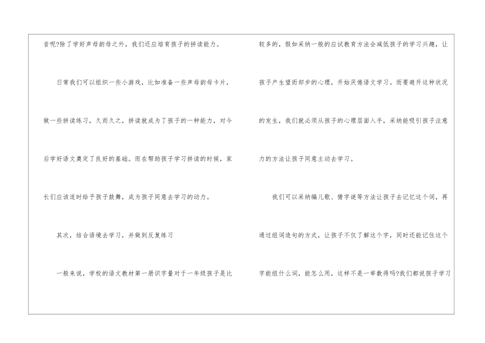 2024语文小学学习方法_第2页