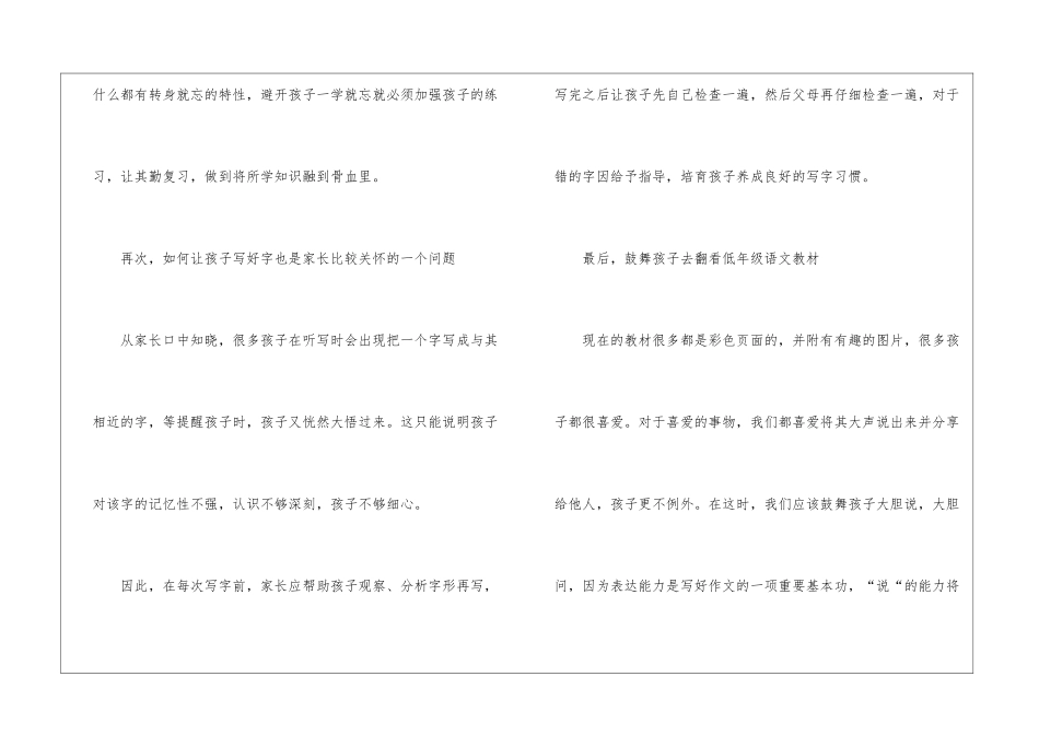 2024语文小学学习方法_第3页