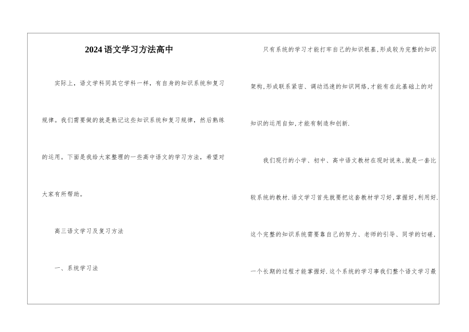 2024语文学习方法高中_第1页