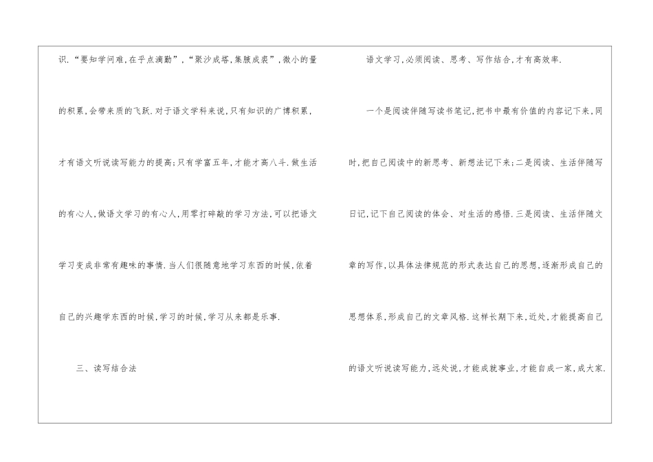 2024语文学习方法高中_第3页