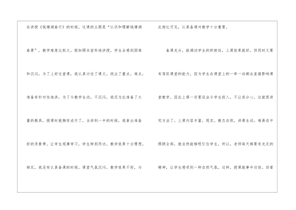 2024语文学科开学教学工作总结_第3页