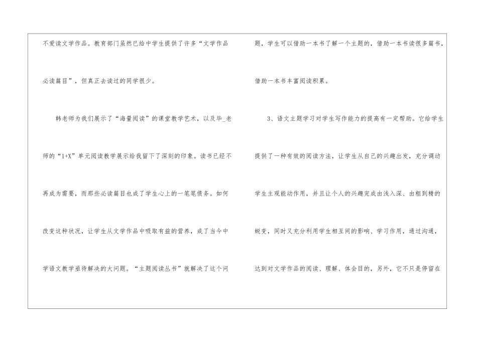 2024语文学习心得感想10篇_第3页