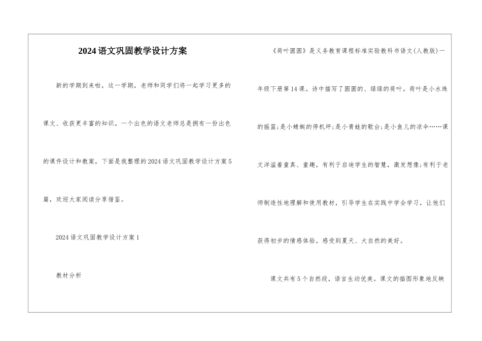 2024语文巩固教学设计方案_第1页