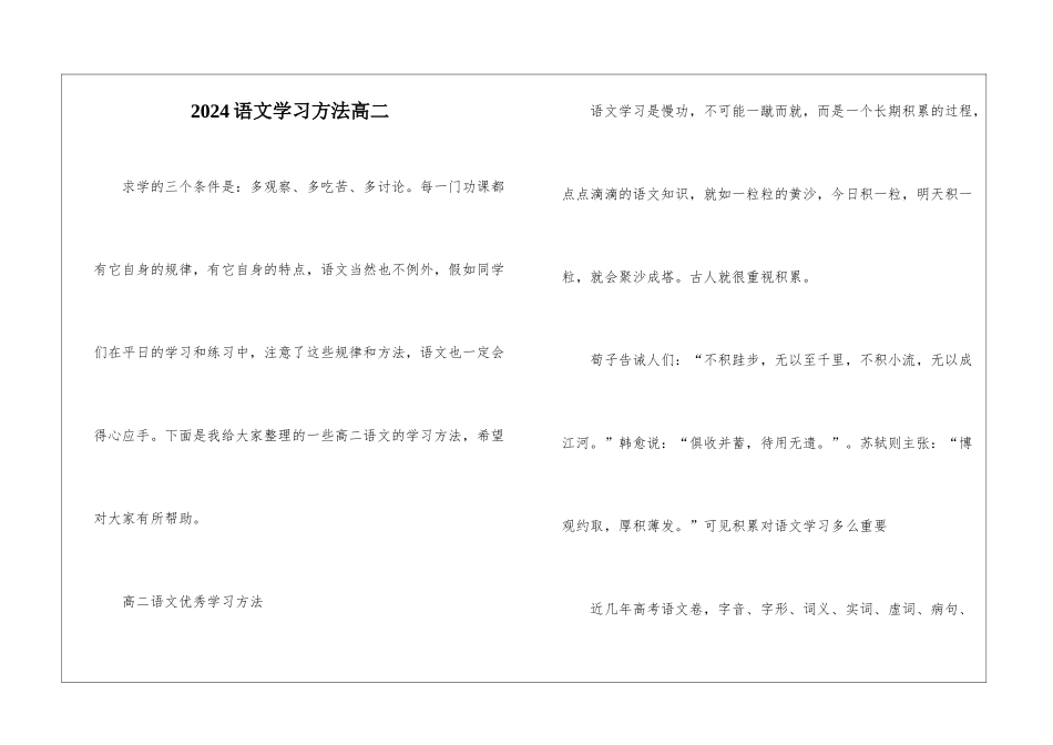 2024语文学习方法高二_第1页