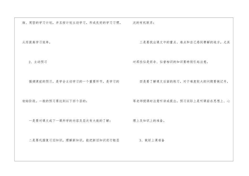 2024语文学习方法高二_第3页