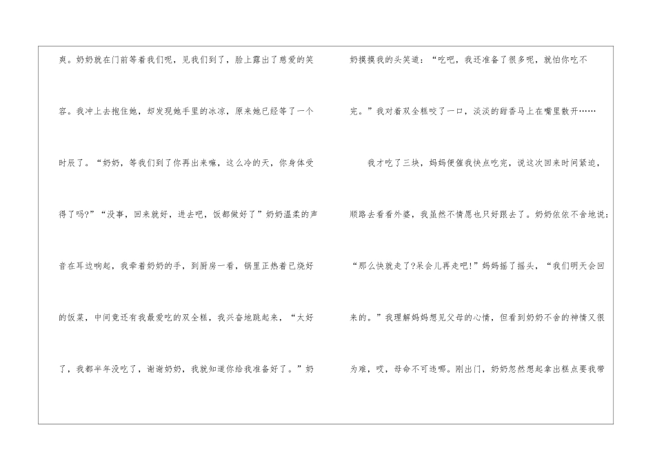 2024语文报杯中小学生主题征文五篇_第2页