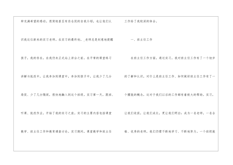2024语文师范生实习总结5篇_第2页