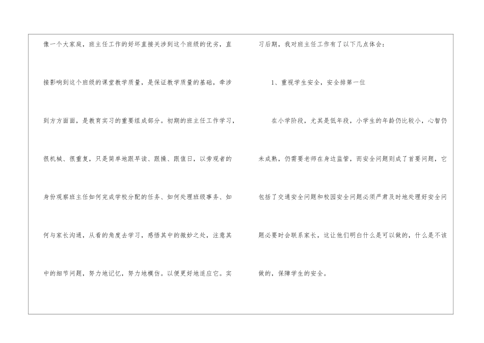 2024语文师范生实习总结5篇_第3页