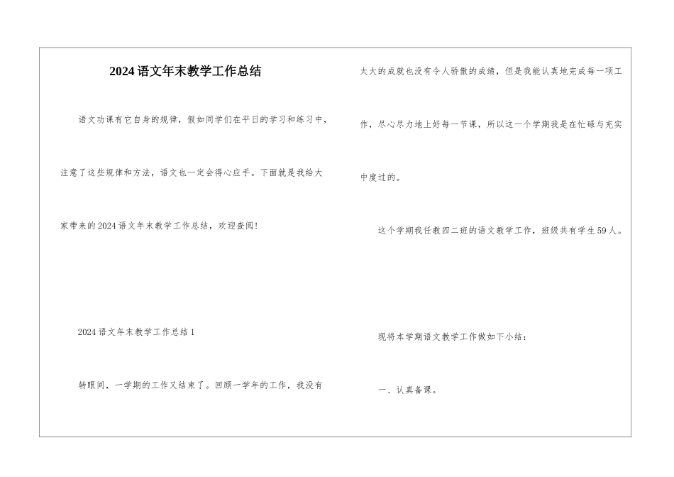 2024语文年末教学工作总结_第1页