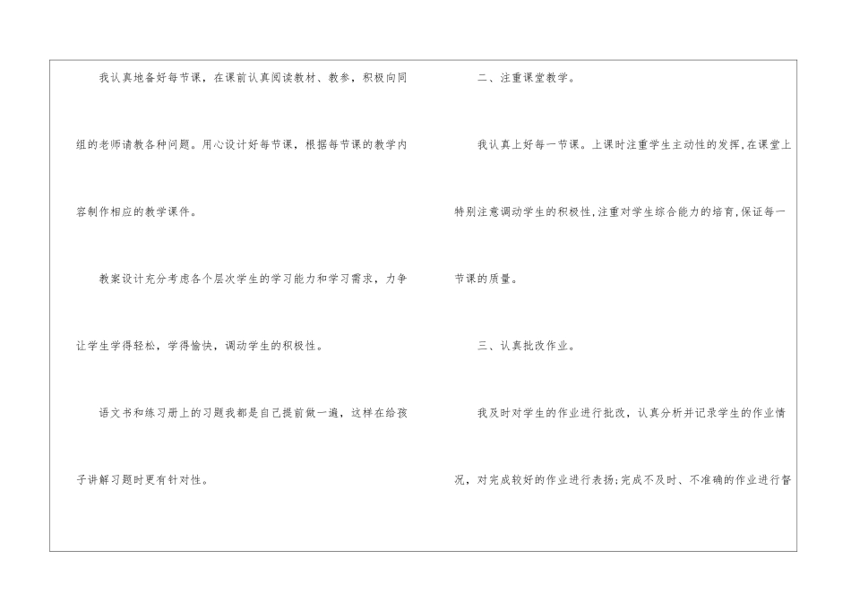2024语文年末教学工作总结_第2页