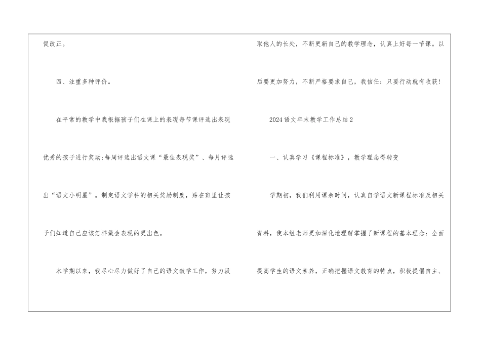 2024语文年末教学工作总结_第3页